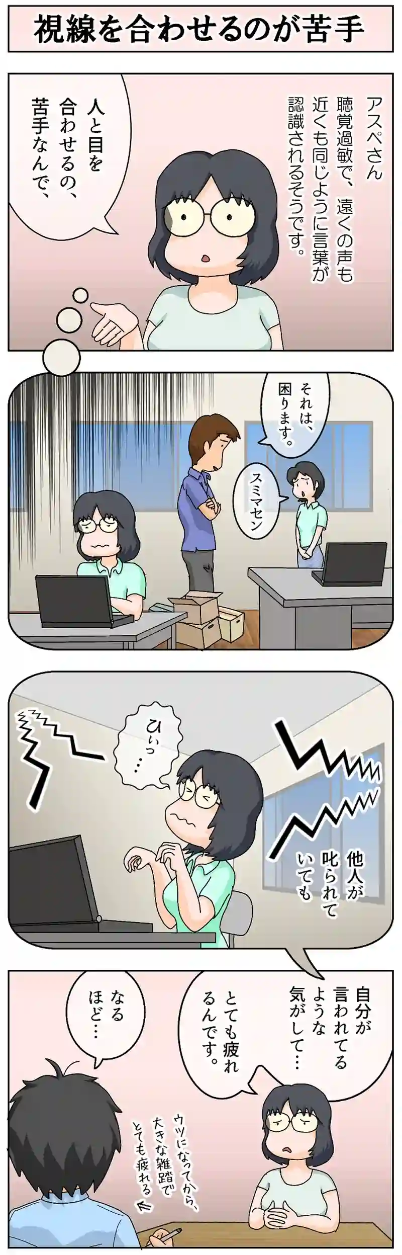 第179話 視線を合わせるのが苦手