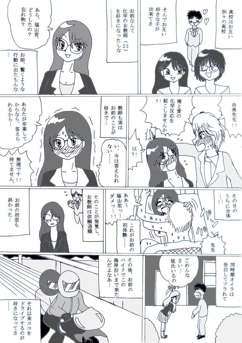 第３話①「ひき逃げラプソディ」の巻