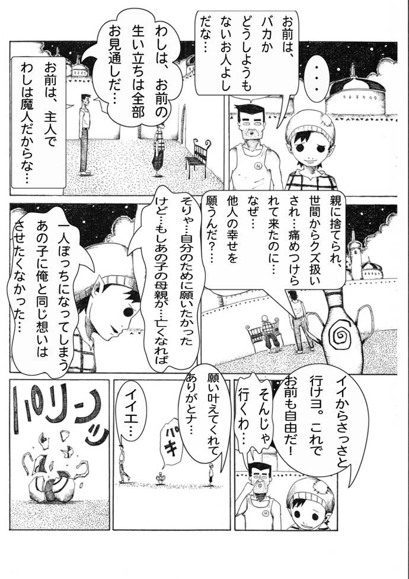 魔人がおっさん