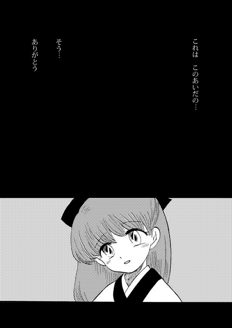 ひみつ・ひみつ