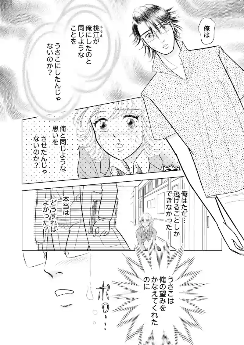 第二章21時限目「あの娘は君が好き」