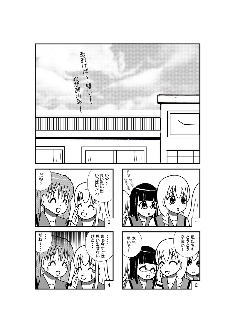 最終回　それぞれの思い出