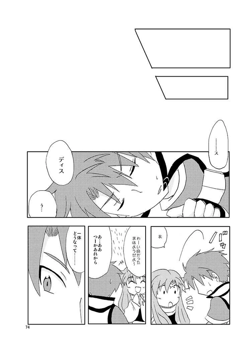 02, 人は綴る、偽りの伝承