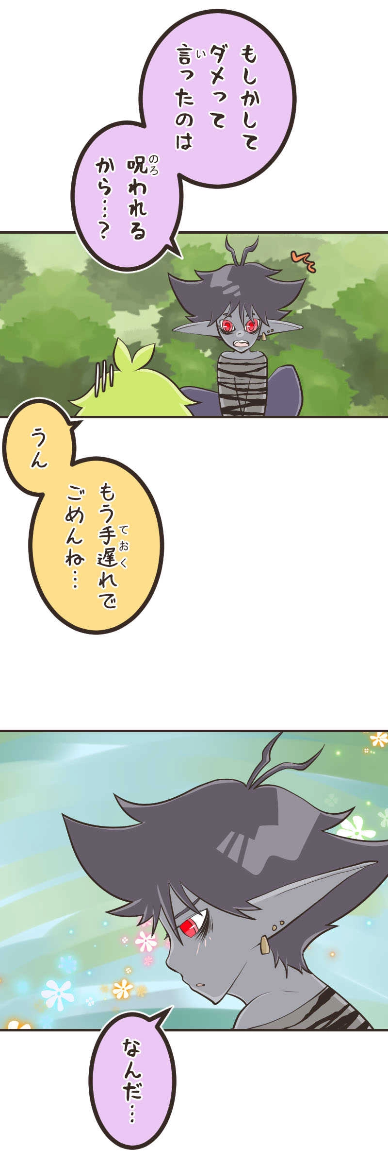 歪んだ瞳（５）後編