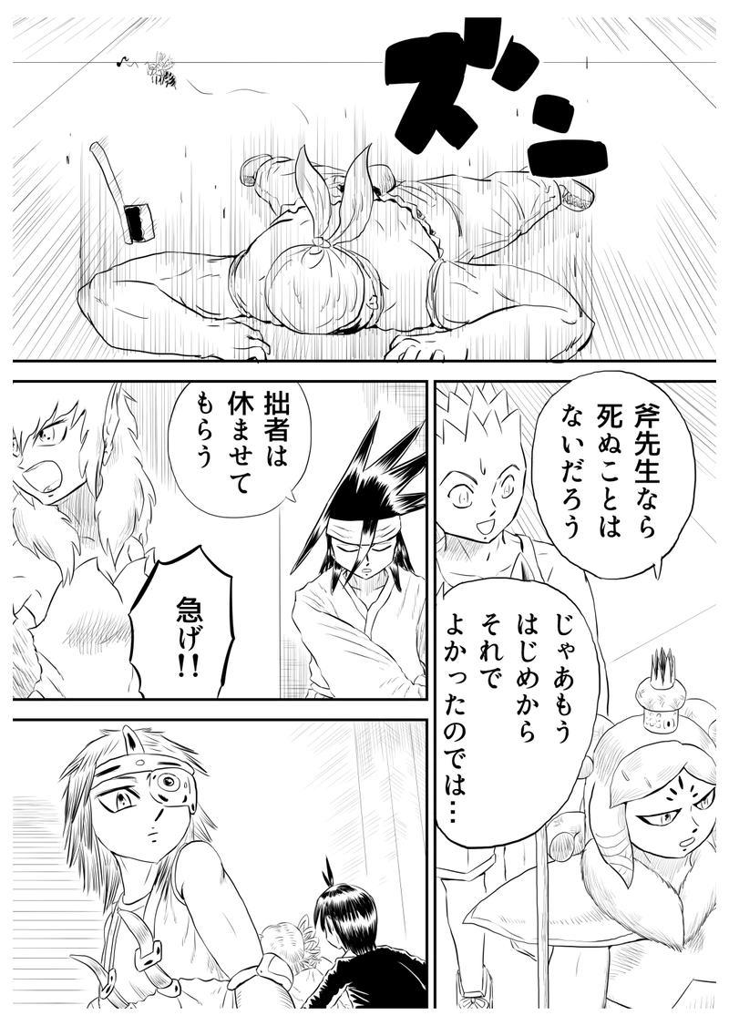 奪え花嫁編　１０