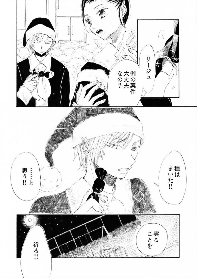 「You received an email.」第四話