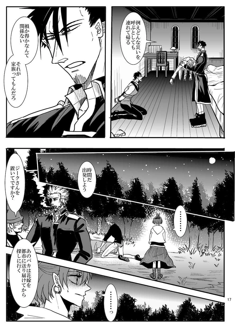 第12話　花嫁は昏睡