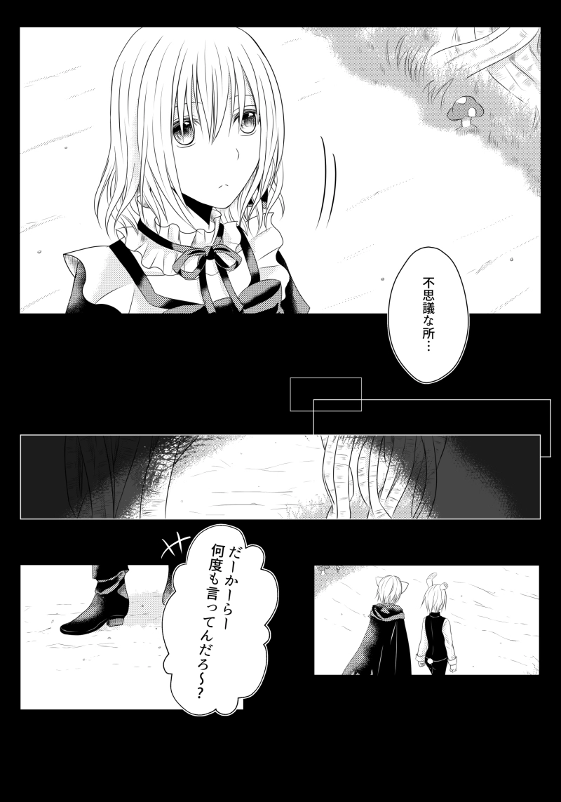 第3章～欠落の国へようこそ～