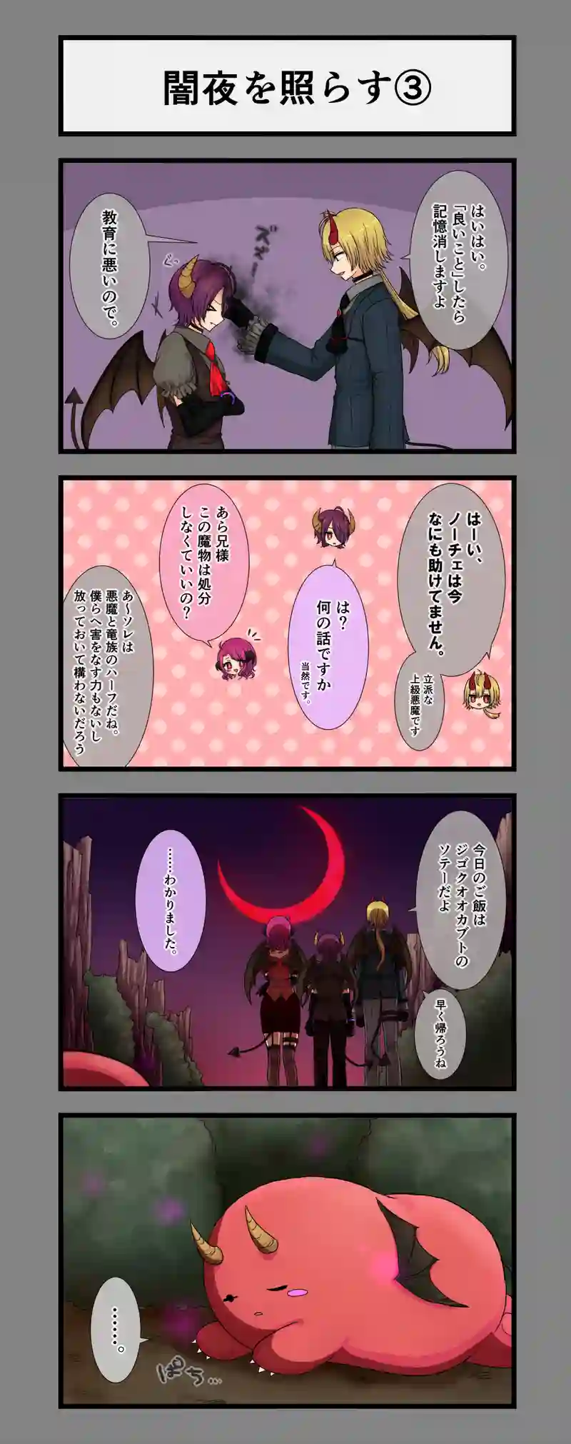 43.闇夜を照らす