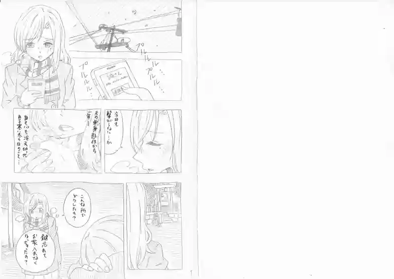 秘密の同棲生活
