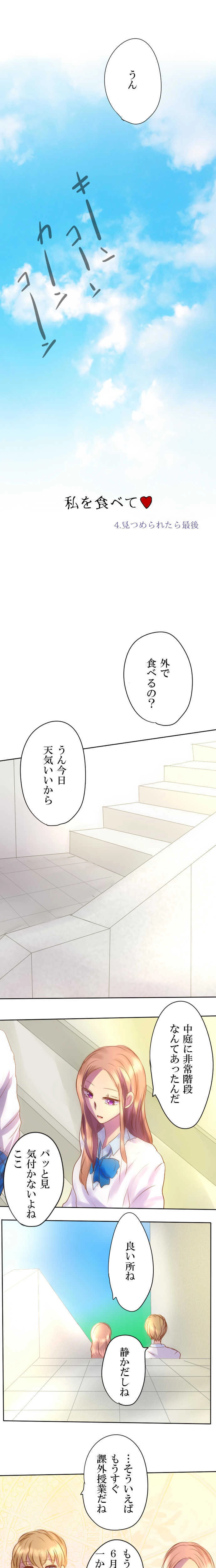 見つめられたら最後