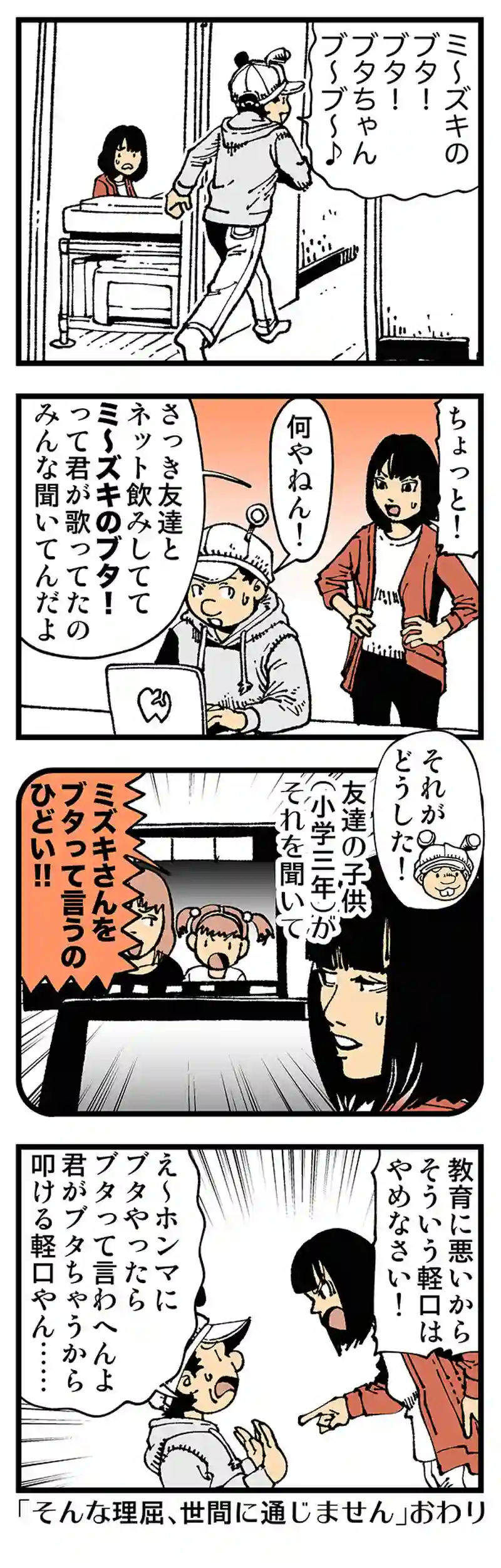 【普通】ブタブタロック