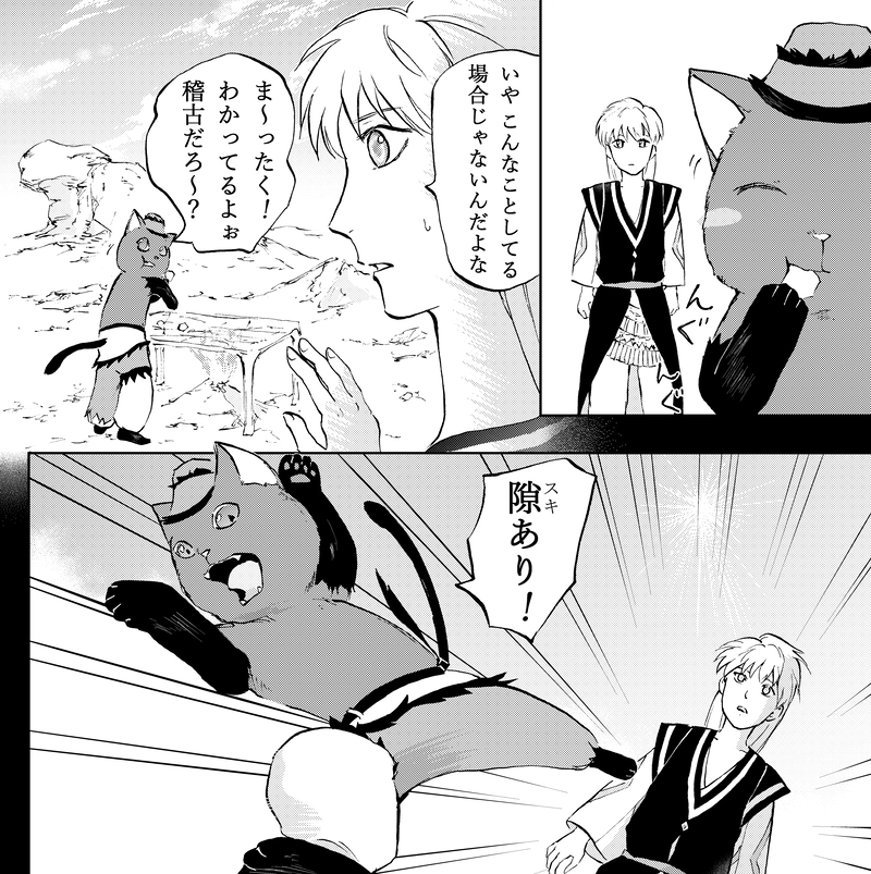 30話カヤと修行前編