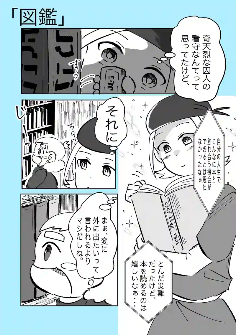 42話「図鑑」