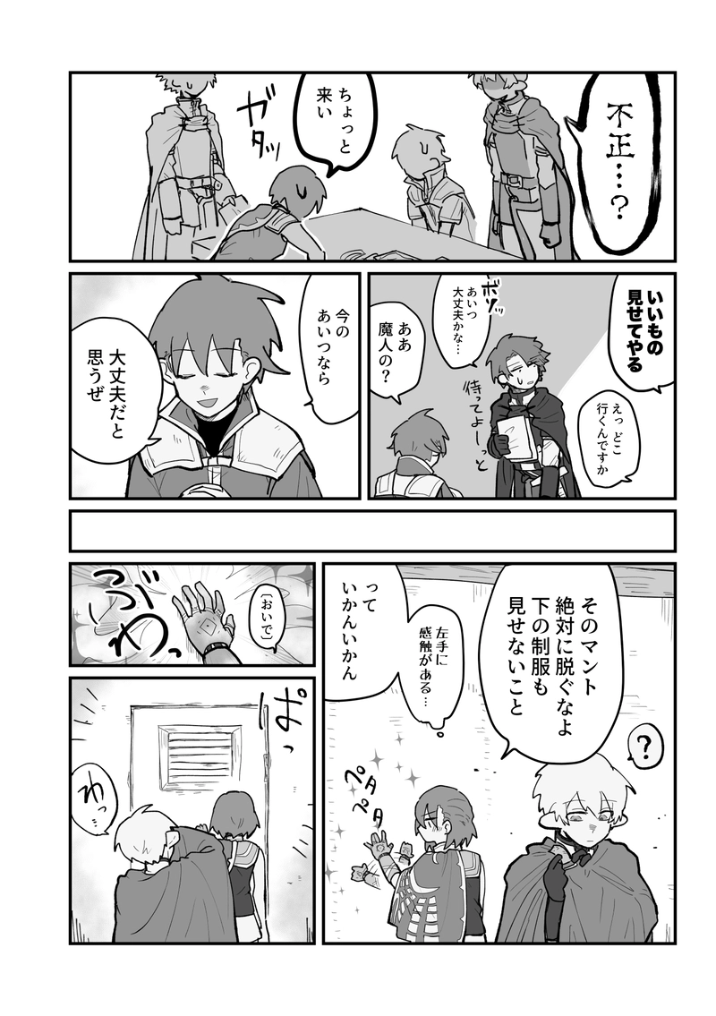 第八話　片割れ