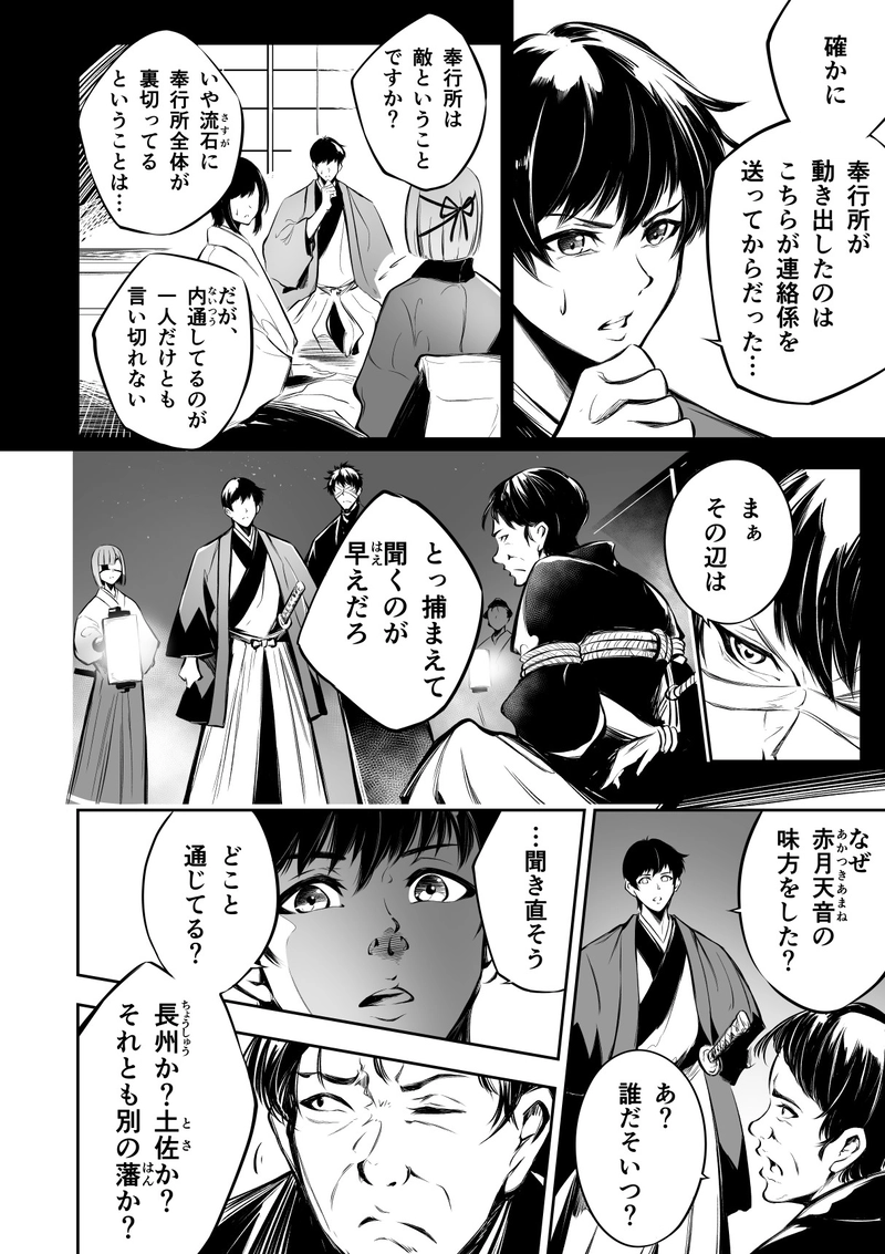 22話　半信半疑