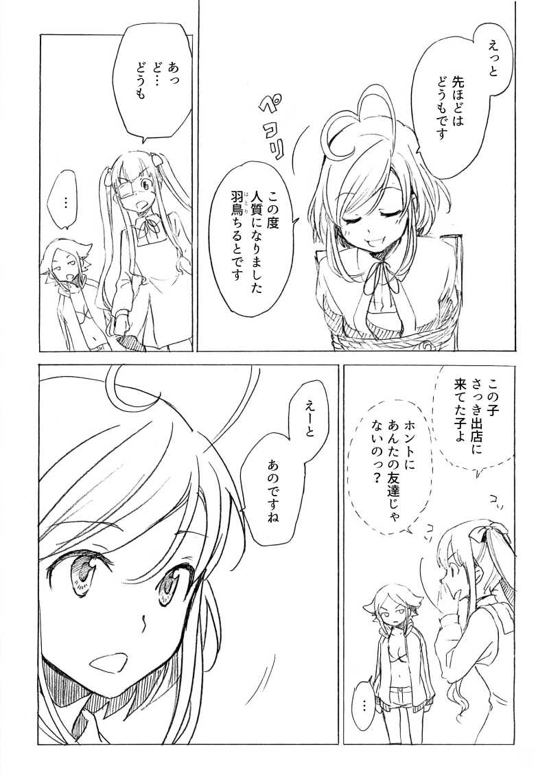 第10話 みんな、なかよく！