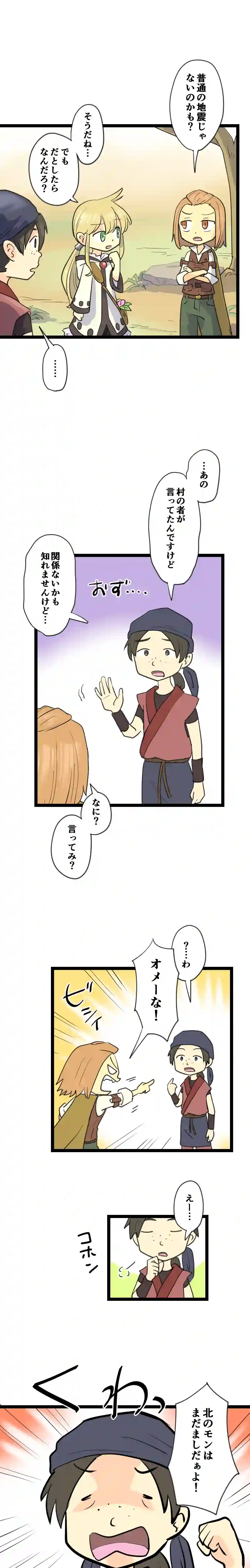 第41話 二つの祠 Part1