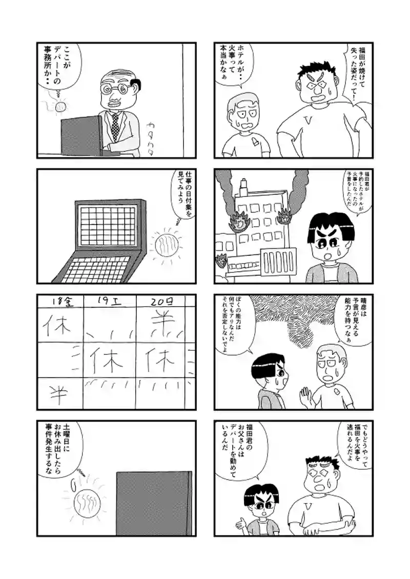 ９さいの９話