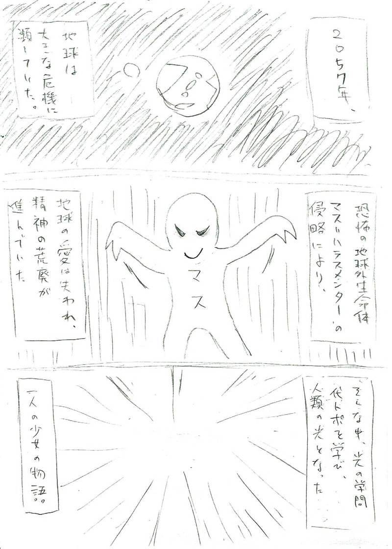 dimension.1　地球を救え！トポ子