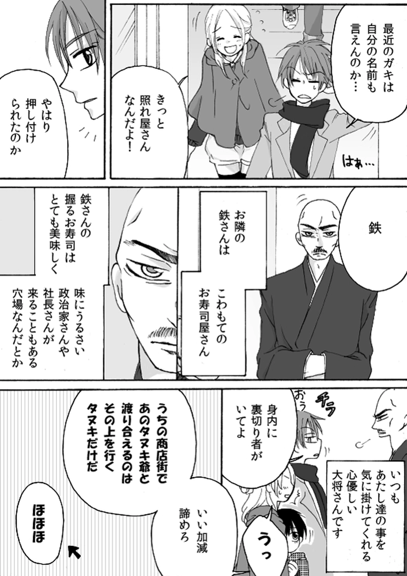 第２章　さまよえる少年