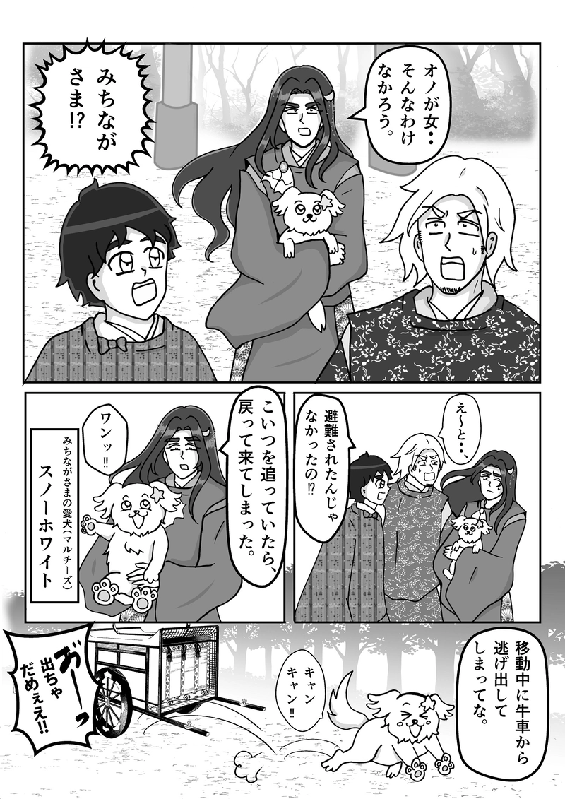 第１０話　式神ガーゴイル！