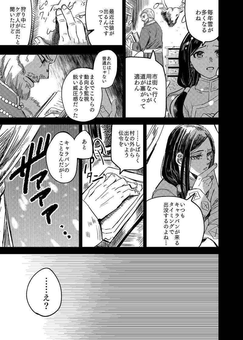 ２．白銀の白頭巾③