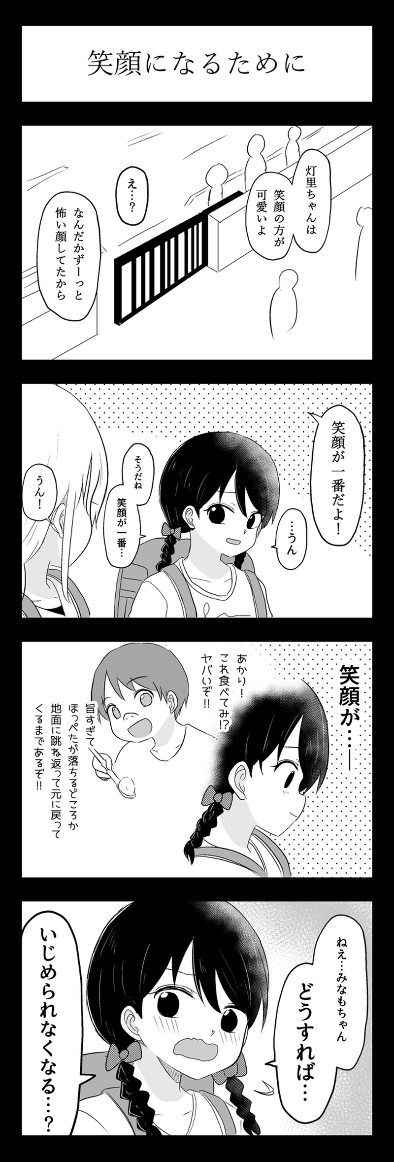 第１５話　池永 灯里