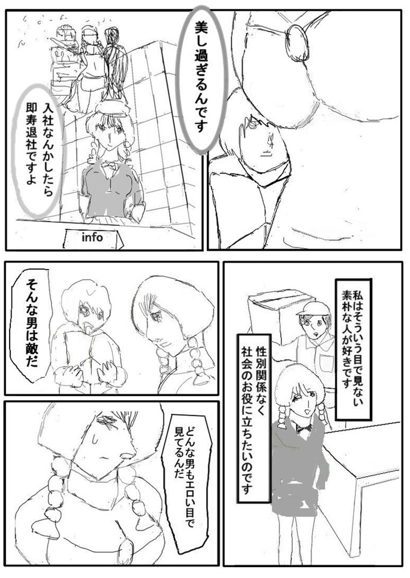 第十六話　ソー面接