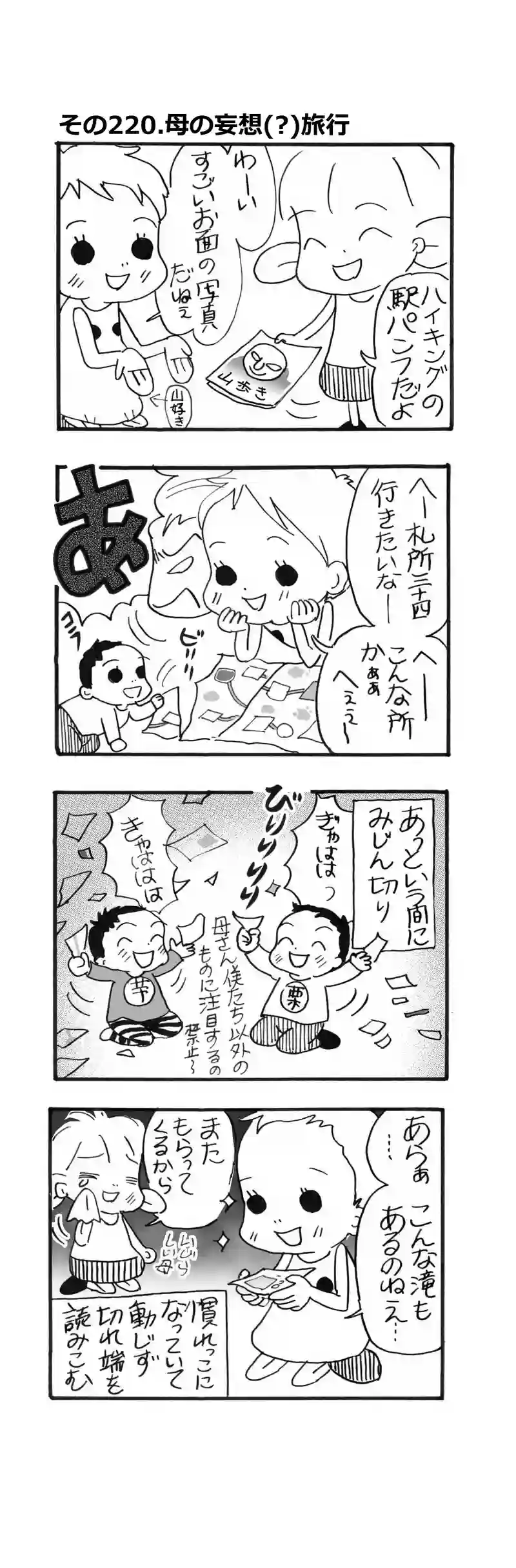 その220.母の妄想(?)旅行