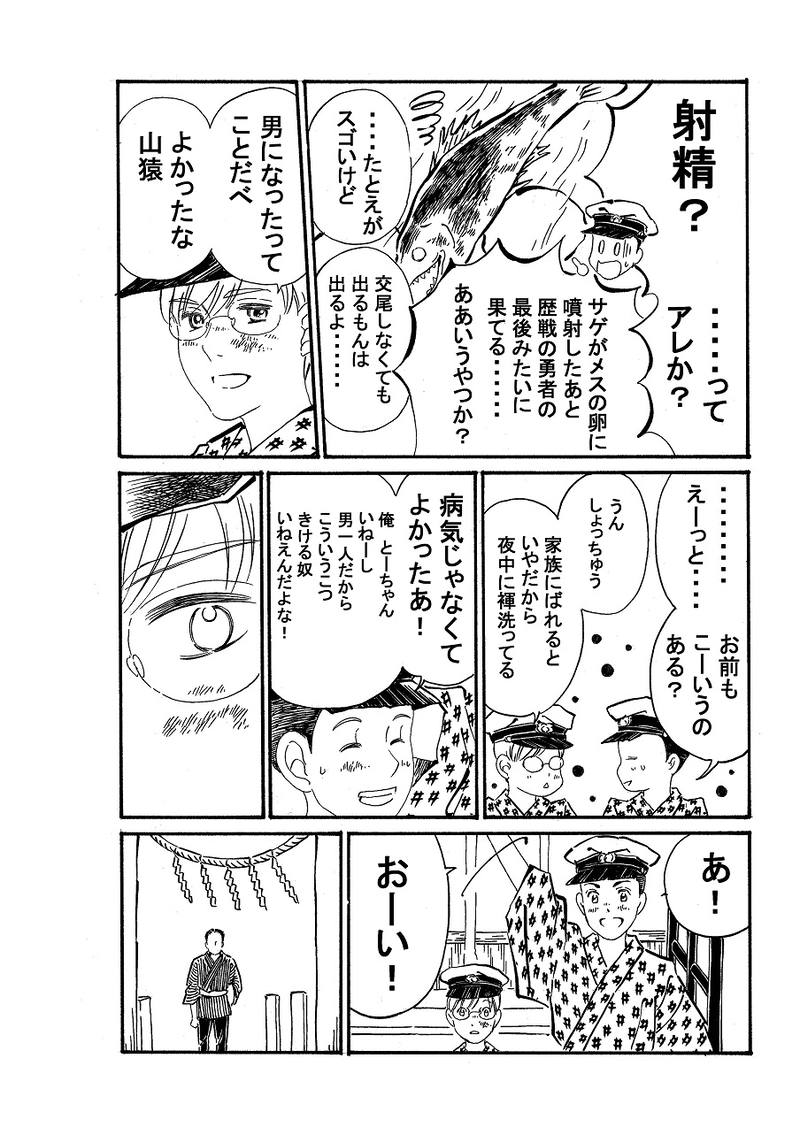 第百五十話　おのこのおはなし。