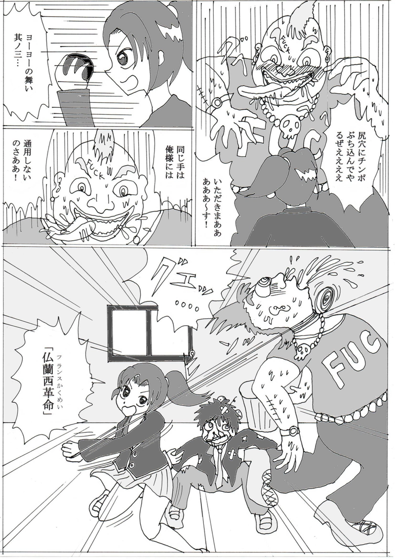 第８話「喪々子と不快な仲間たち」の巻⑧