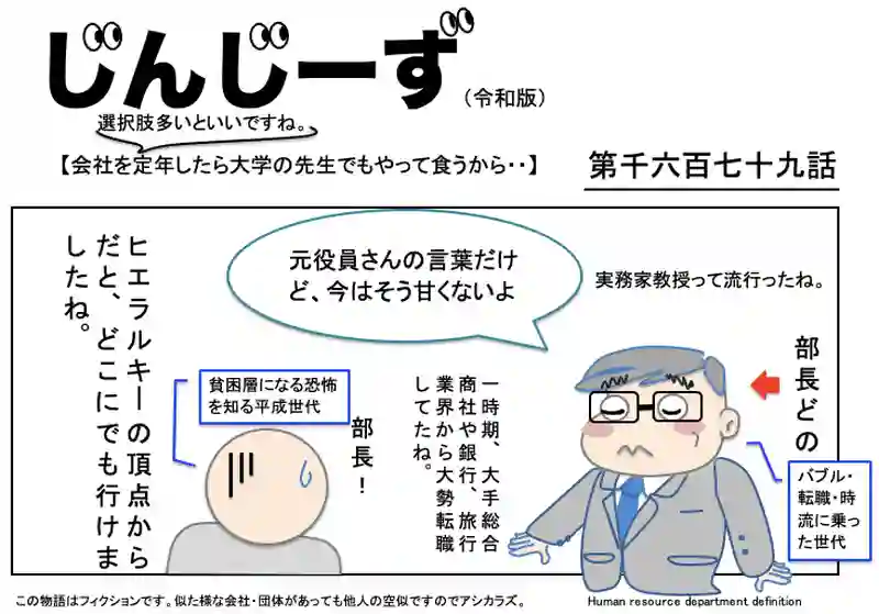 じんじーず第千六百七十九話