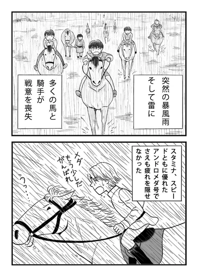 第十話　ノミジフの大競馬（後編）