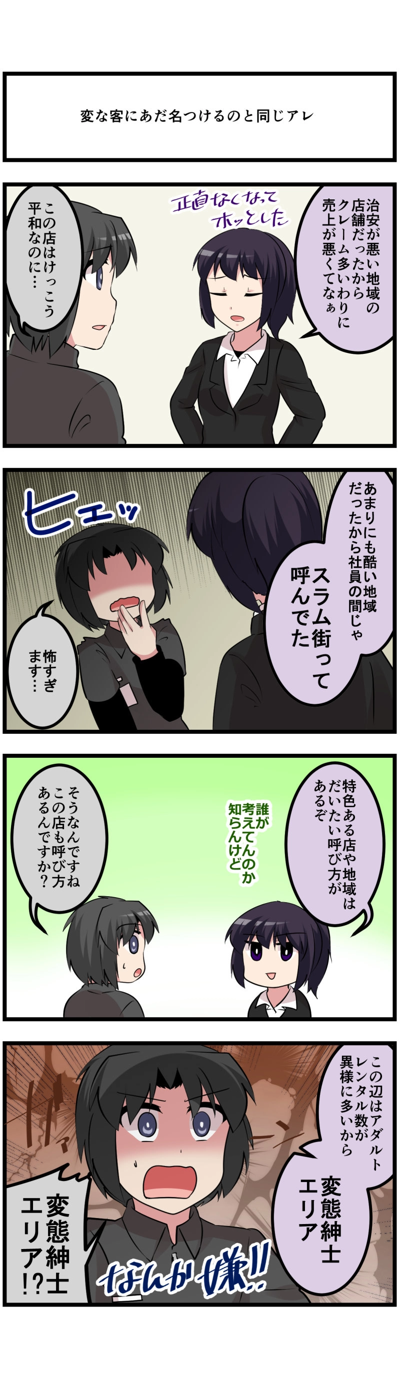 第75話「中村氏の複雑な心境」