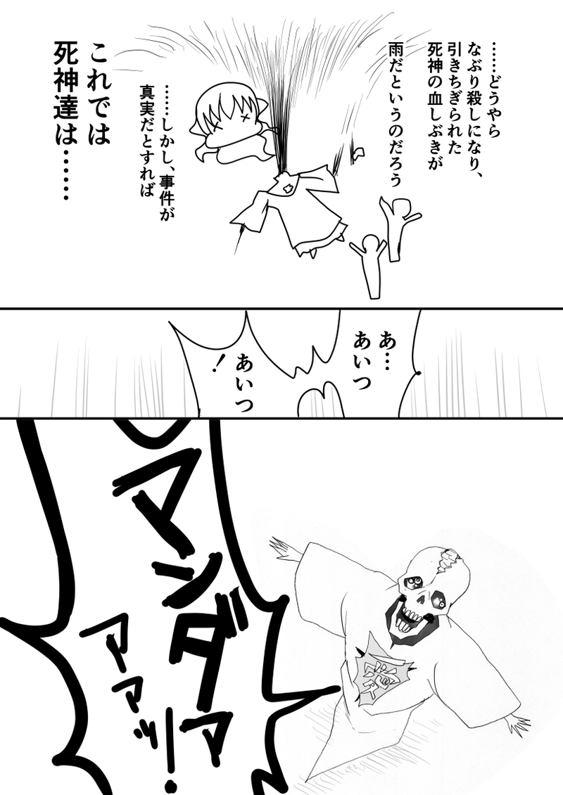 第97話　血の雨