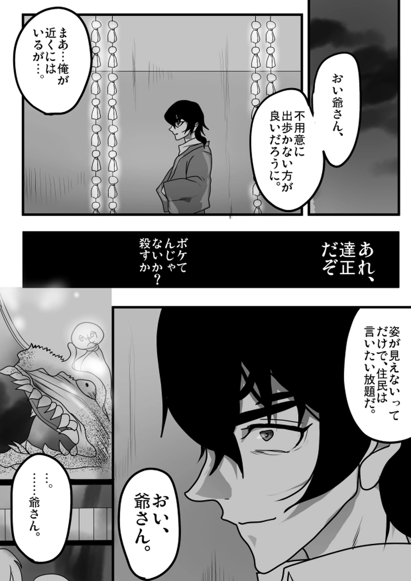 第８１話　６月１２日「対安等木」