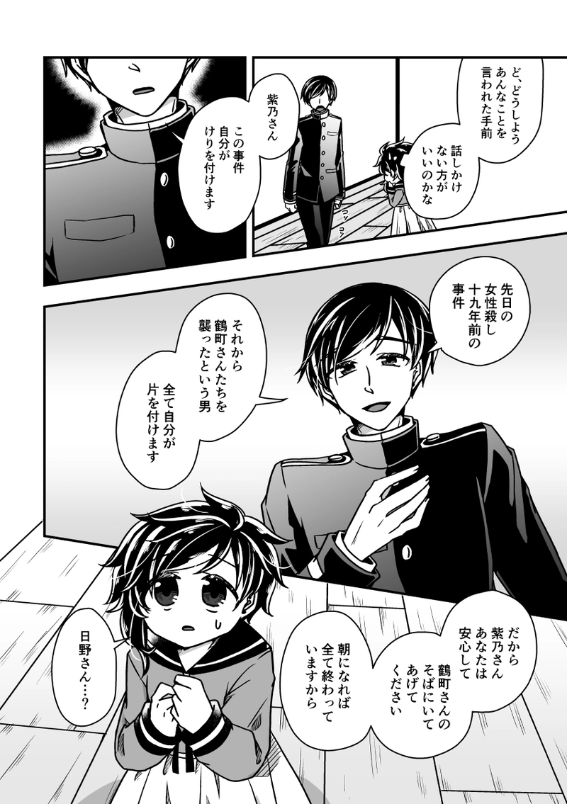 第十二話『上辺と本性』