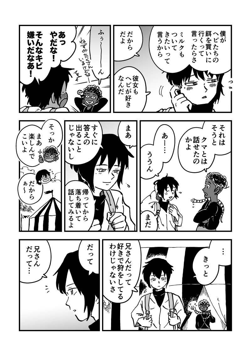 第44話　俺たちのサーカス