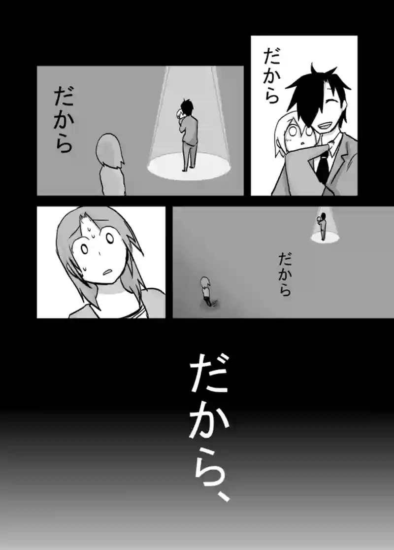 １０１話：優越感