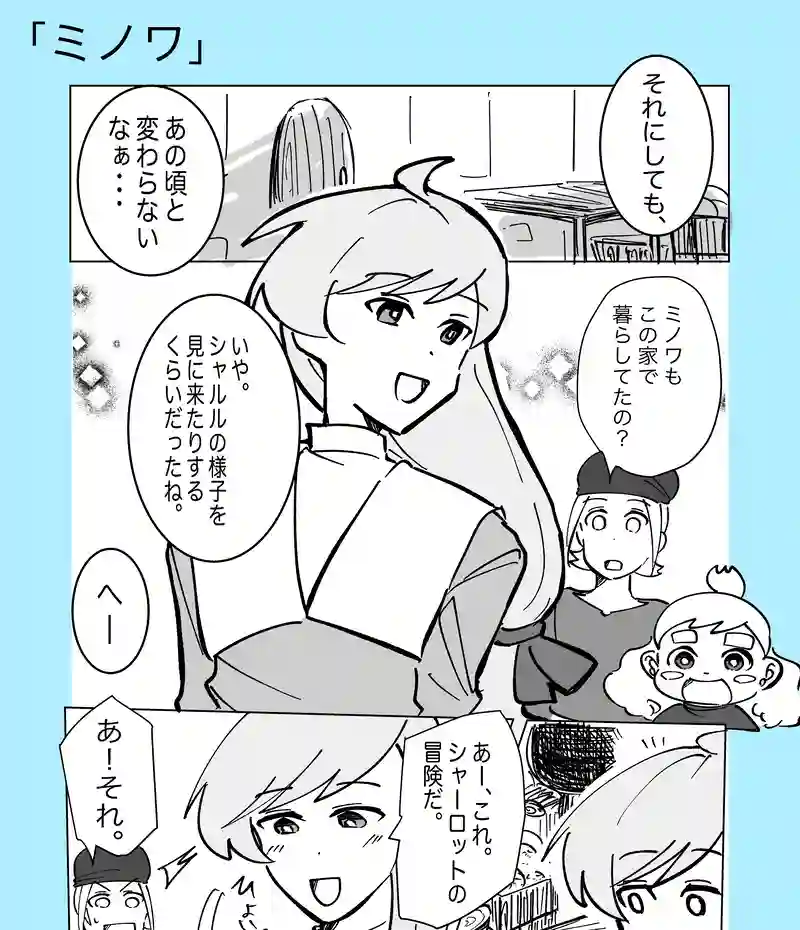 54話「ミノワ」