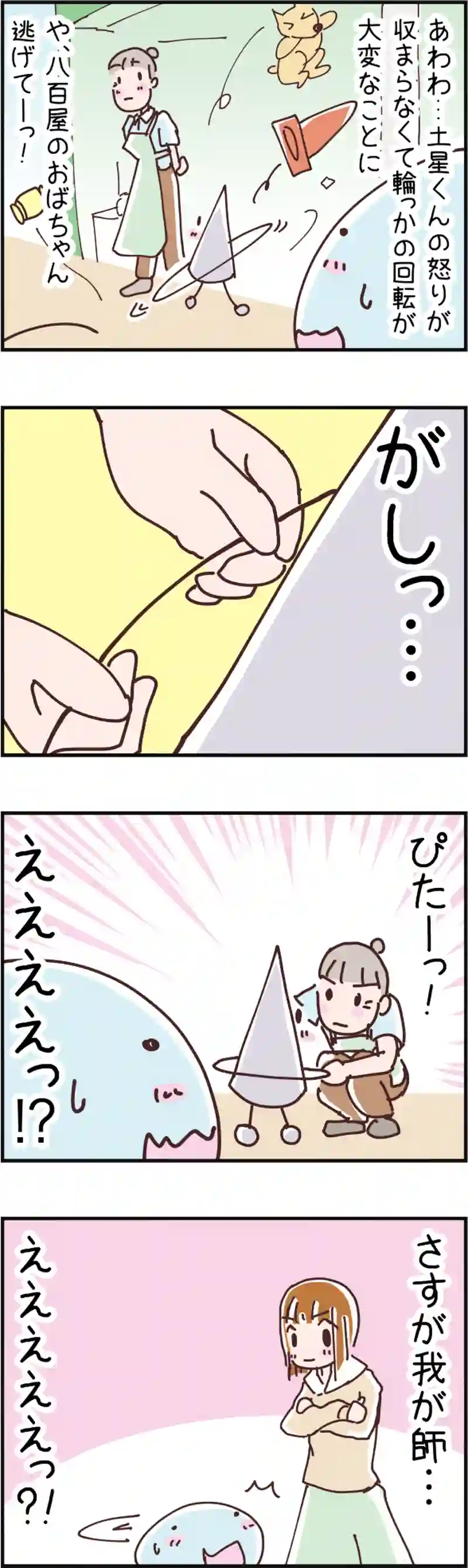 火星人と土星人　第91話