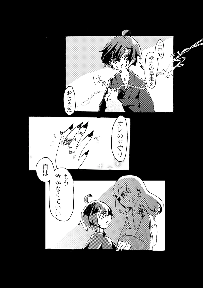 合縁奇縁　第九話「百鬼夜行　後編」