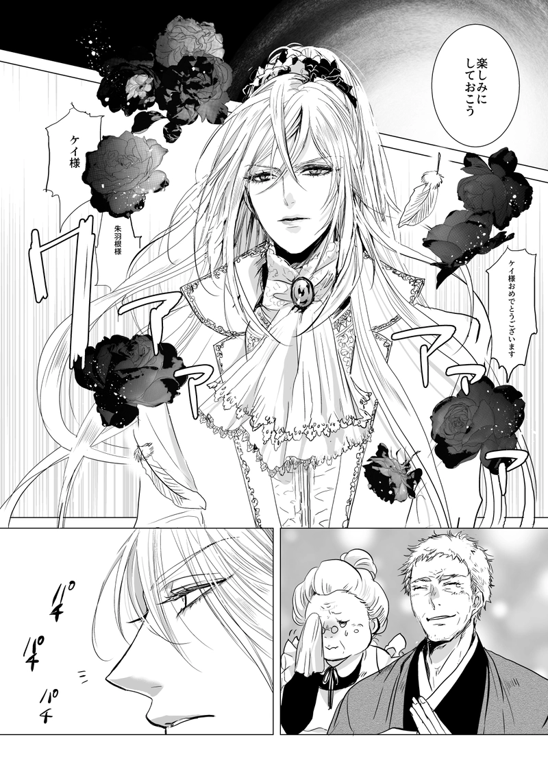 2　襲名菊之章　《無料版》