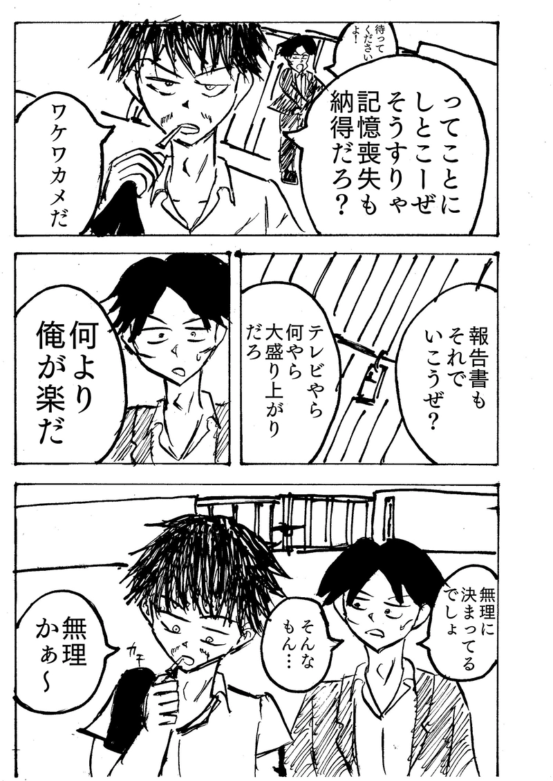 ＃７　「だるまさんがころんだ」