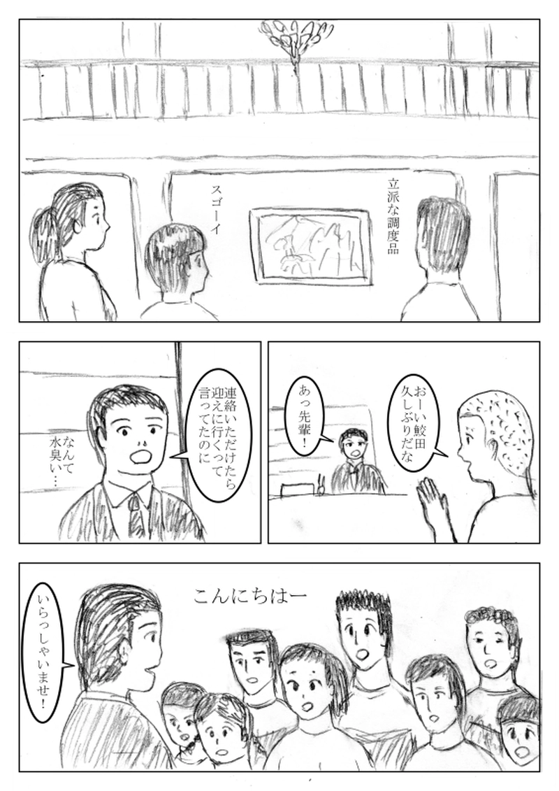 第０５話　金鷲旗