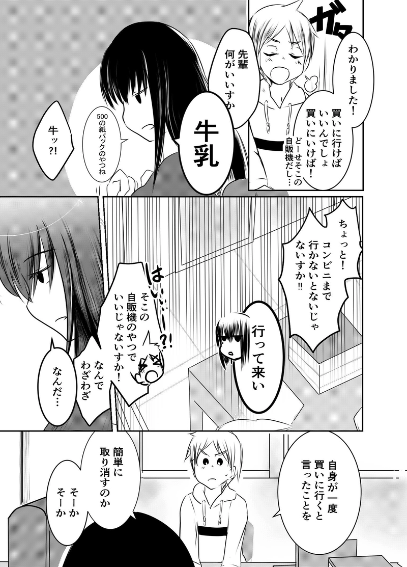 第３話　勝負しようか　(後編)