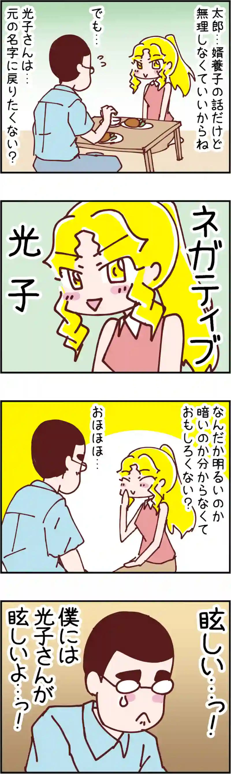 火星人と土星人　第896話