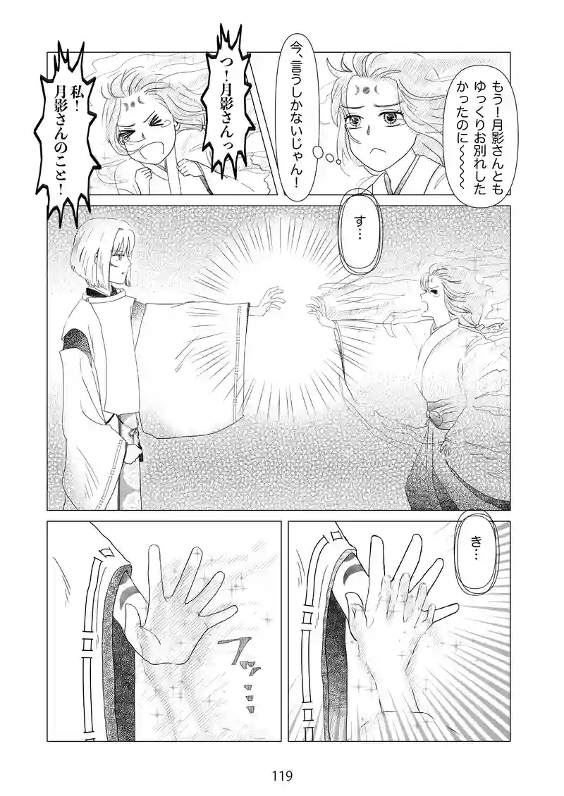13話　現世（うつしよ）へ