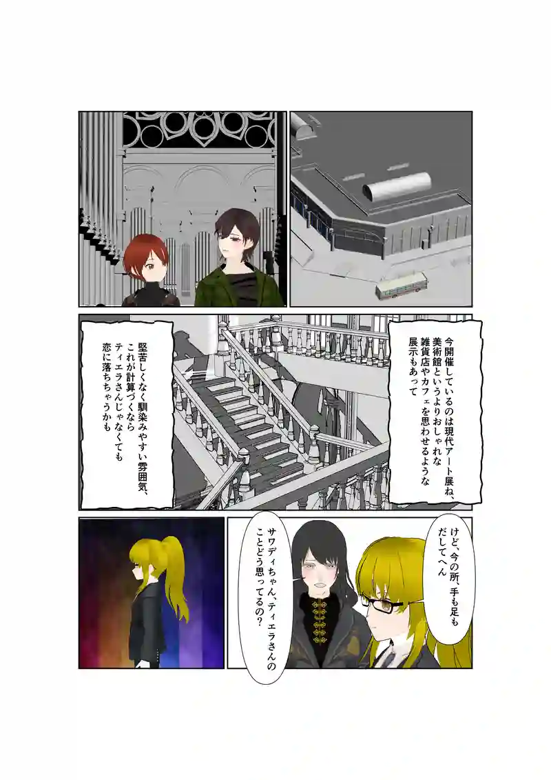 EP31:ライバル現る